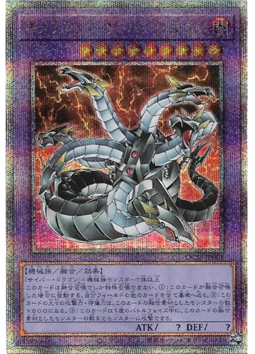 キメラテック・オーバー・ドラゴン — Yu-Gi-Oh! Quarter Century Summonscene Selection Blu-ray & DVD promotional card