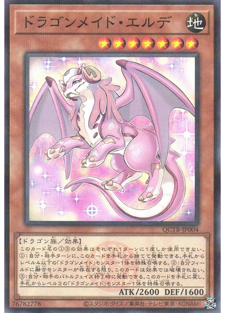 ドラゴンメイド・エルデ (Normal Parallel Rare)