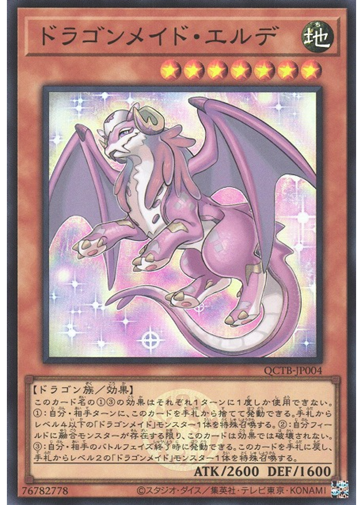 ドラゴンメイド・エルデ