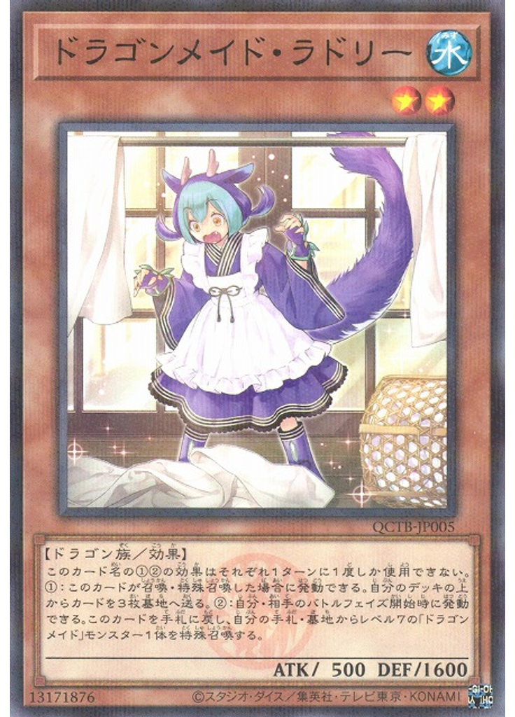 ドラゴンメイド・ラドリー (Normal Parallel Rare)