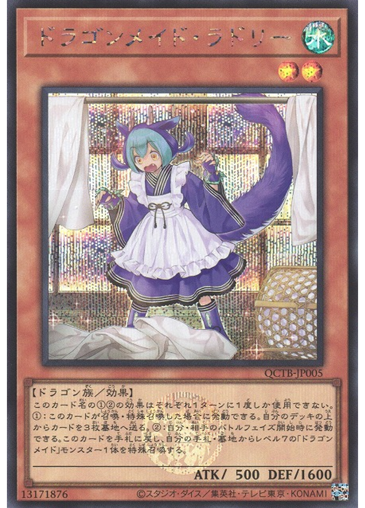 ドラゴンメイド・ラドリー (Secret Rare)