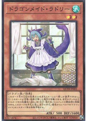 ドラゴンメイド・ラドリー