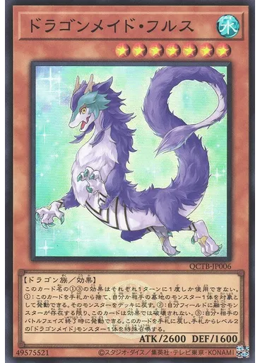 ドラゴンメイド・フルス