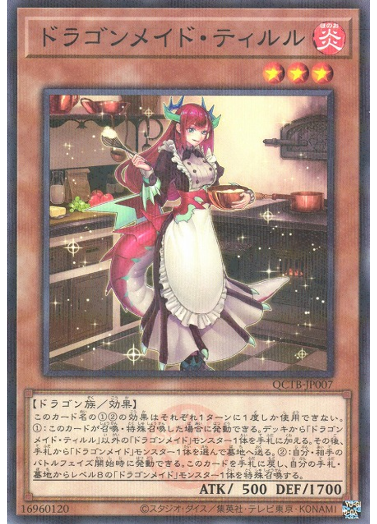 ドラゴンメイド・ティルル (Normal Parallel Rare)