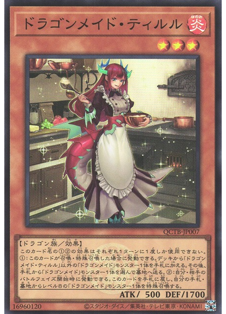 ドラゴンメイド・ティルル