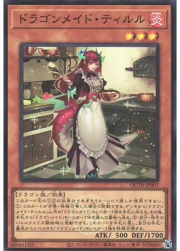 ドラゴンメイド・ティルル