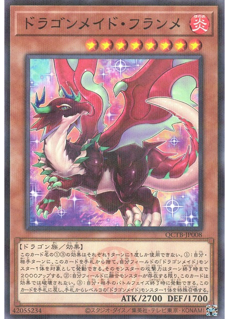 ドラゴンメイド・フランメ (Normal Parallel Rare)