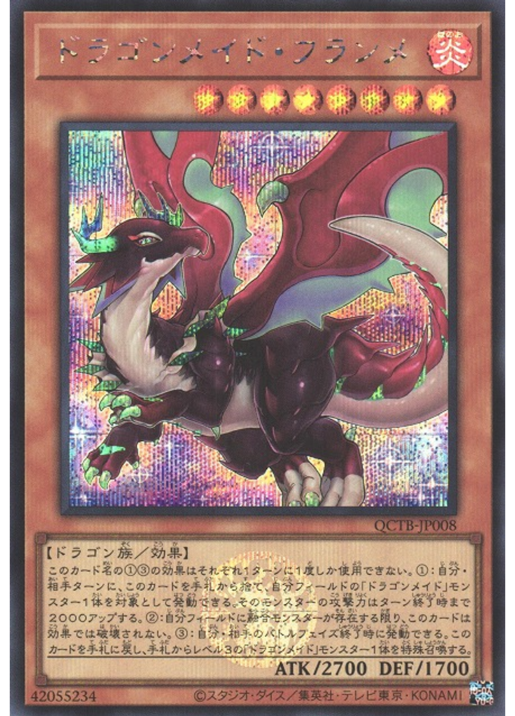 ドラゴンメイド・フランメ (Secret Rare)