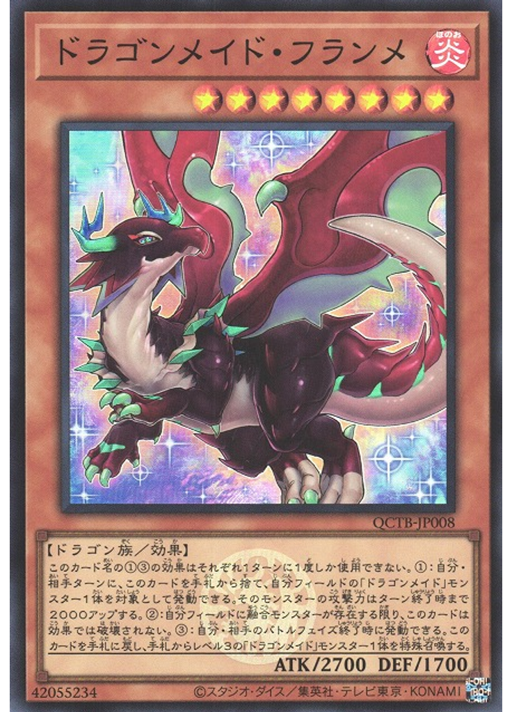 ドラゴンメイド・フランメ