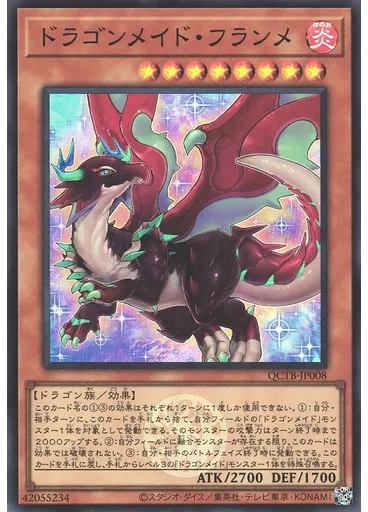 ドラゴンメイド・フランメ