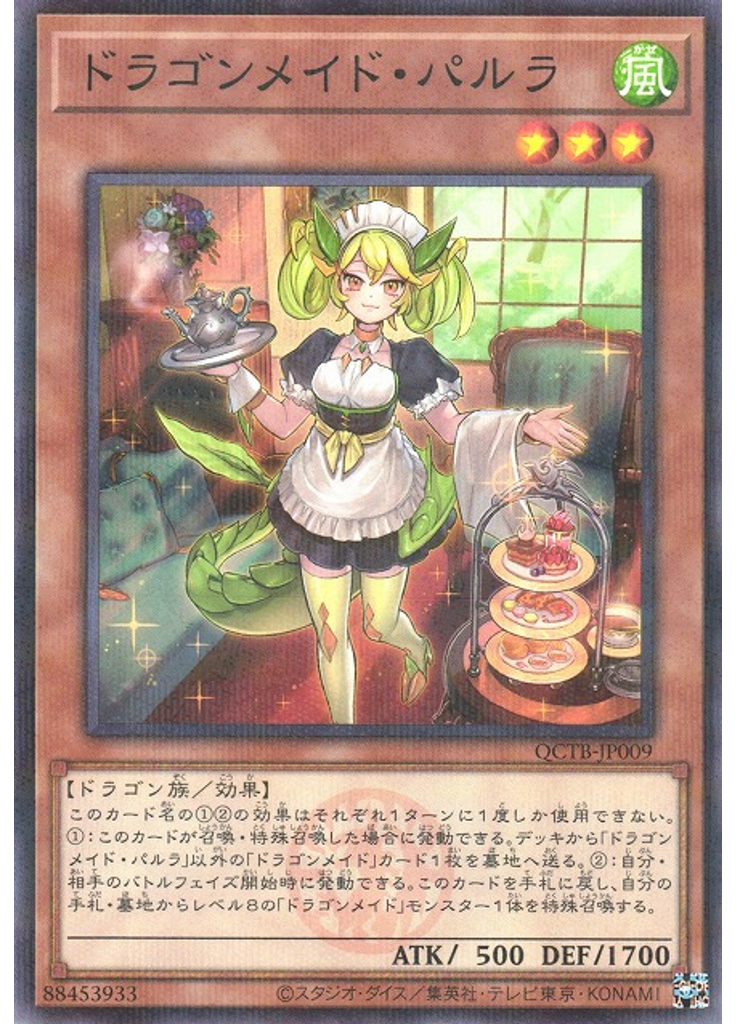 ドラゴンメイド・パルラ (Normal Parallel Rare)