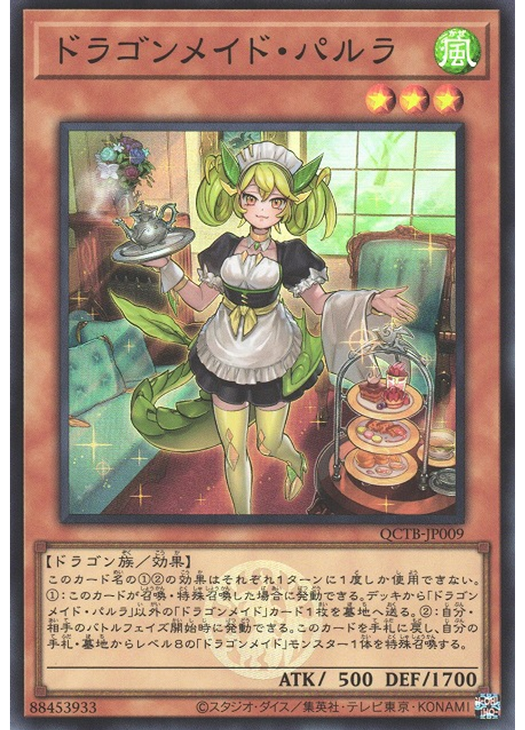ドラゴンメイド・パルラ