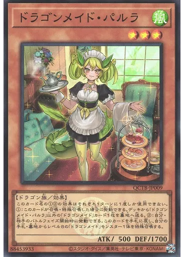 ドラゴンメイド・パルラ