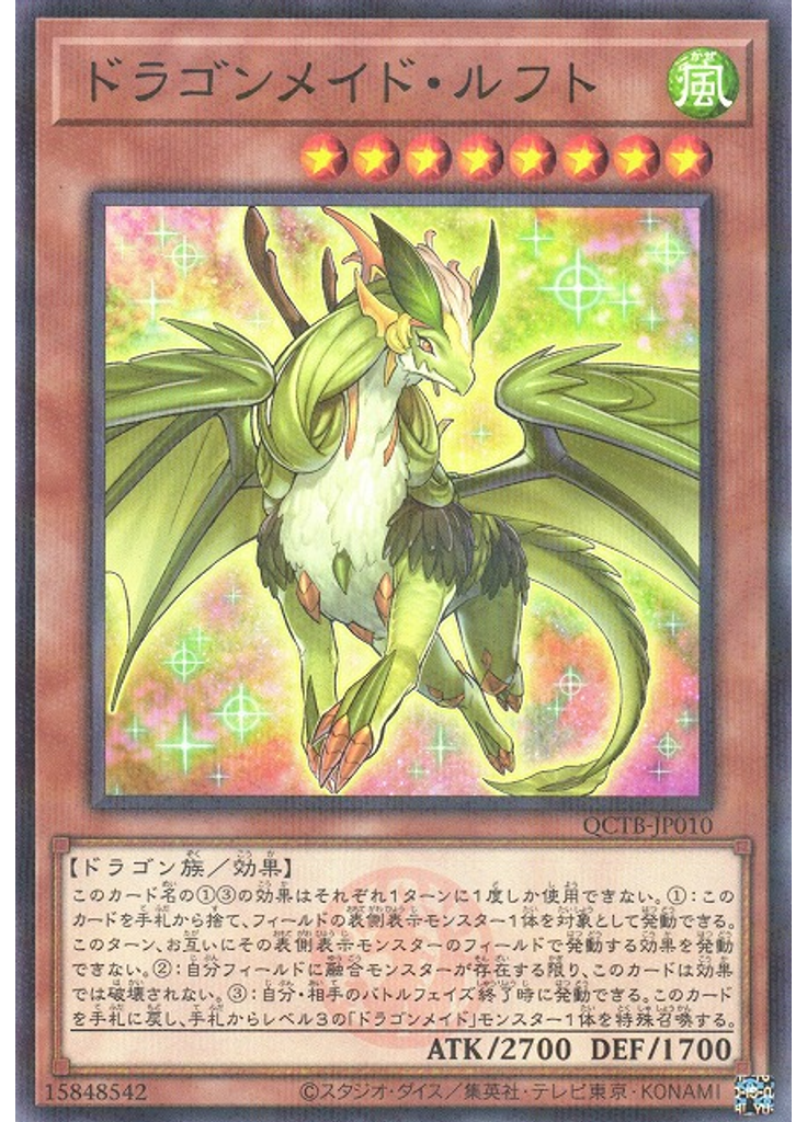 ドラゴンメイド・ルフト (Normal Parallel Rare)