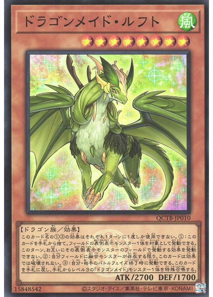 ドラゴンメイド・ルフト