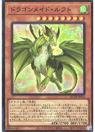 ドラゴンメイド・ルフト