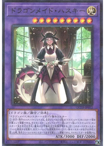 ドラゴンメイド・ハスキー