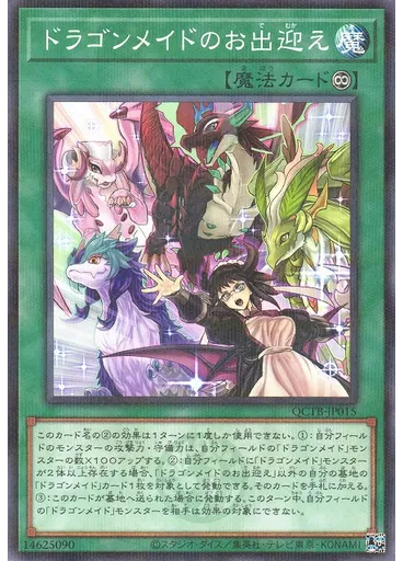 ドラゴンメイドのお出迎え