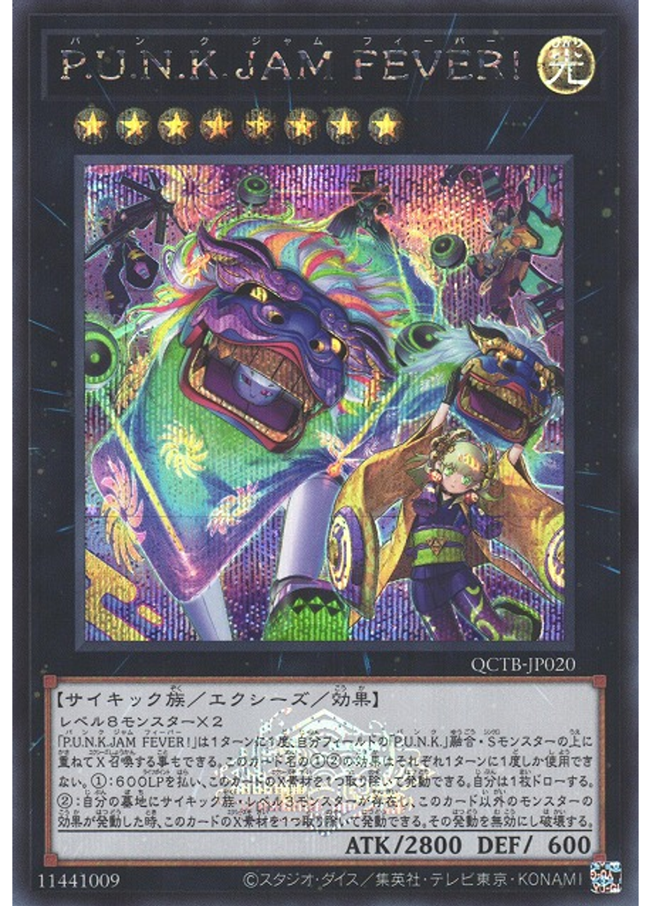 Ｐ．Ｕ．Ｎ．Ｋ．ＪＡＭ ＦＥＶＥＲ！ (Secret Rare)