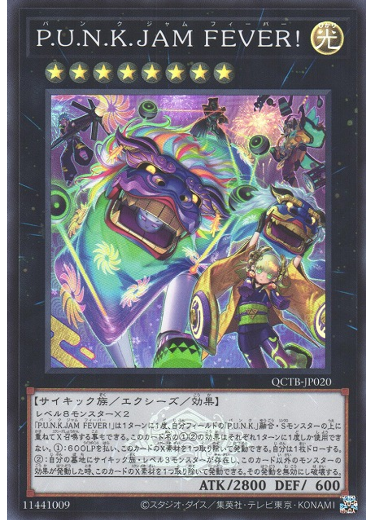 Ｐ．Ｕ．Ｎ．Ｋ．ＪＡＭ ＦＥＶＥＲ！