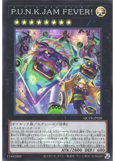 Ｐ．Ｕ．Ｎ．Ｋ．ＪＡＭ ＦＥＶＥＲ！