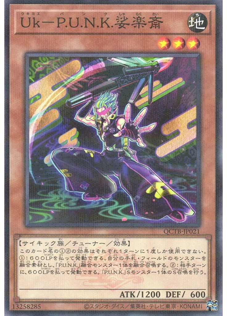 Ｕｋ－Ｐ．Ｕ．Ｎ．Ｋ．娑楽斎 (Normal Parallel Rare)
