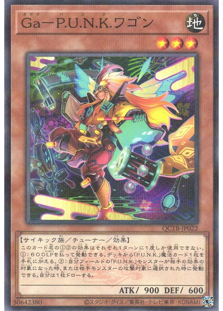 Ｇａ－Ｐ．Ｕ．Ｎ．Ｋ．ワゴン (Normal Parallel Rare)