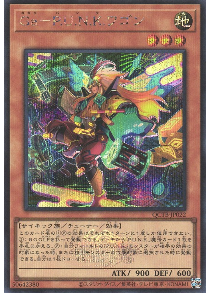 Ｇａ－Ｐ．Ｕ．Ｎ．Ｋ．ワゴン (Secret Rare)