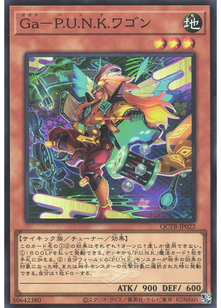 Ｇａ－Ｐ．Ｕ．Ｎ．Ｋ．ワゴン