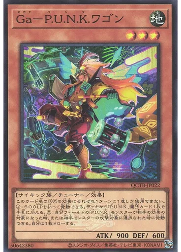 Ｇａ－Ｐ．Ｕ．Ｎ．Ｋ．ワゴン