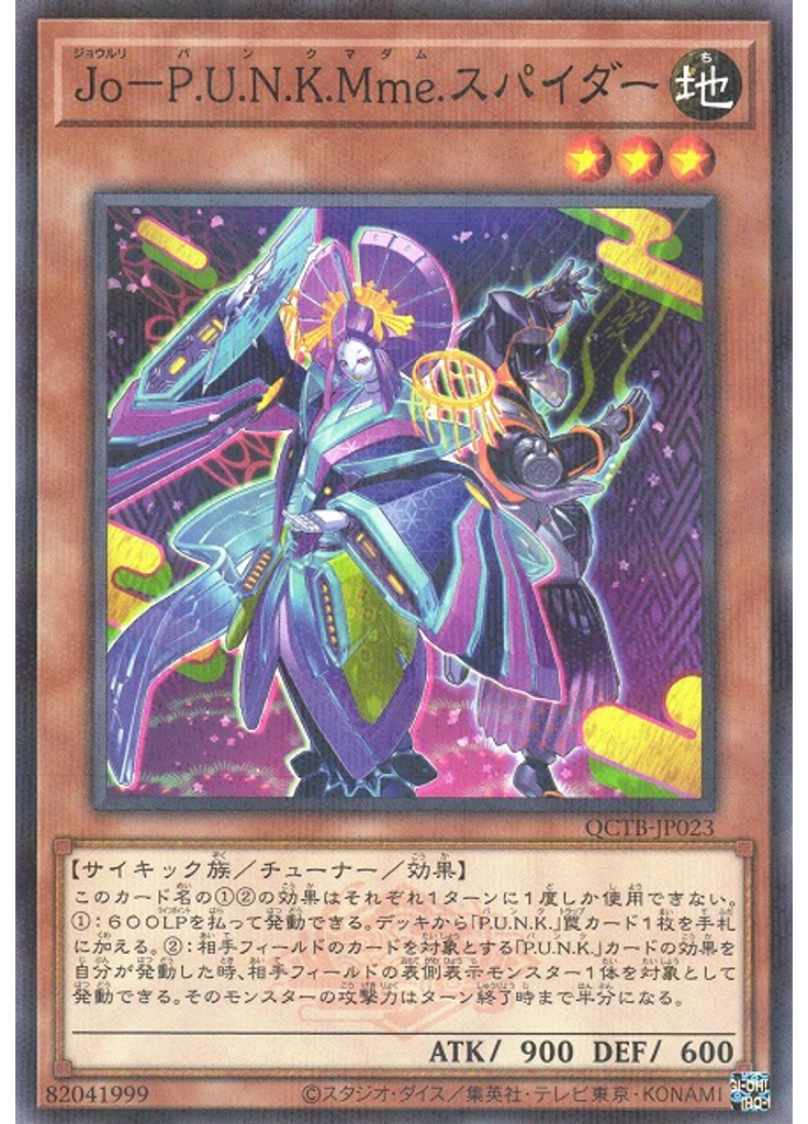 Ｊｏ－Ｐ．Ｕ．Ｎ．Ｋ．Ｍｍｅ．スパイダー (Normal Parallel Rare)