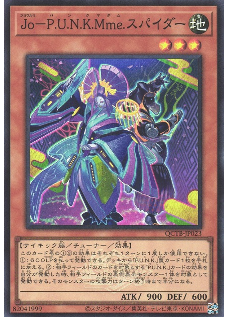 Ｊｏ－Ｐ．Ｕ．Ｎ．Ｋ．Ｍｍｅ．スパイダー