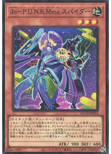 Ｊｏ－Ｐ．Ｕ．Ｎ．Ｋ．Ｍｍｅ．スパイダー