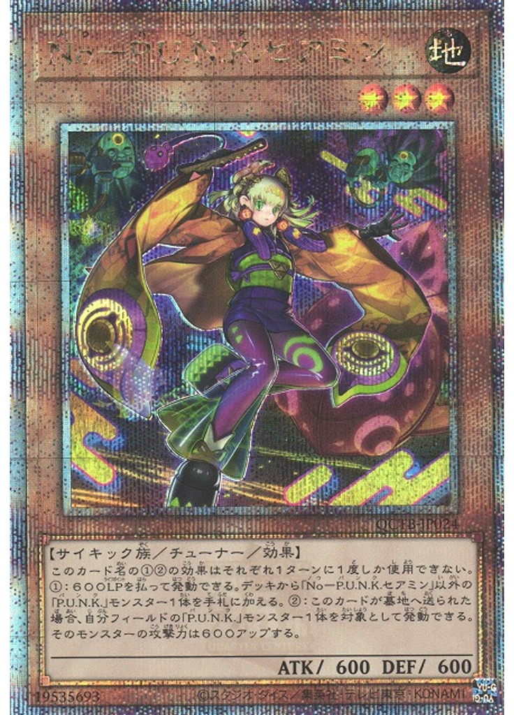 Ｎｏ－Ｐ．Ｕ．Ｎ．Ｋ．セアミン (Quarter Century Secret Rare)