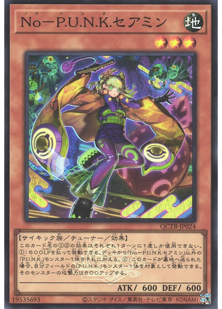 Ｎｏ－Ｐ．Ｕ．Ｎ．Ｋ．セアミン