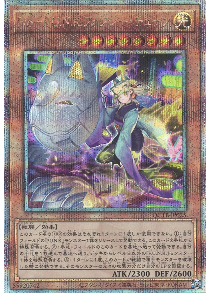 Ｎｏ－Ｐ．Ｕ．Ｎ．Ｋ．フォクシー・チューン (Quarter Century Secret Rare)