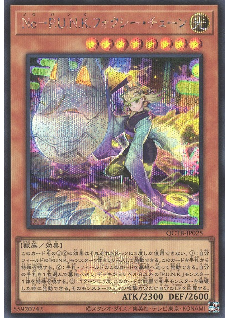 Ｎｏ－Ｐ．Ｕ．Ｎ．Ｋ．フォクシー・チューン (Secret Rare)