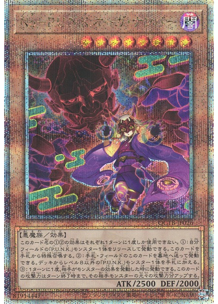 Ｎｏ－Ｐ．Ｕ．Ｎ．Ｋ．オーガ・ナンバー (Quarter Century Secret Rare)