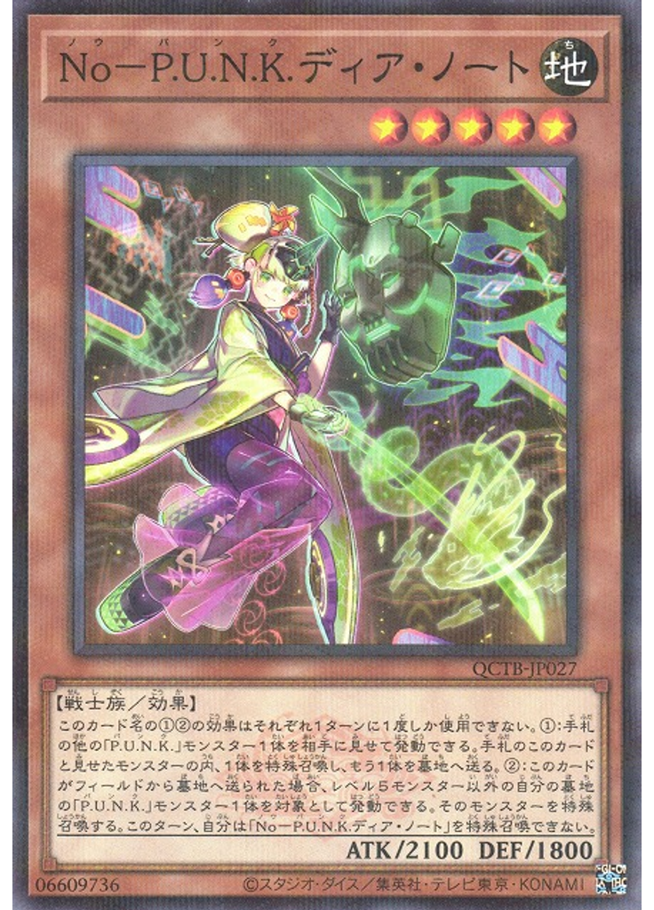 Ｎｏ－Ｐ．Ｕ．Ｎ．Ｋ．ディア・ノート (Normal Parallel Rare)