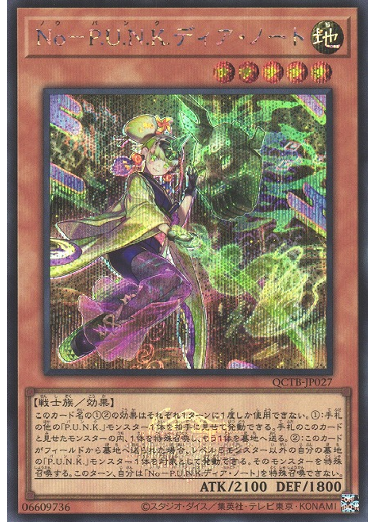 Ｎｏ－Ｐ．Ｕ．Ｎ．Ｋ．ディア・ノート (Secret Rare)