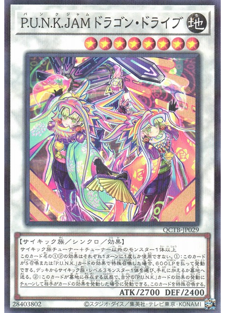 Ｐ．Ｕ．Ｎ．Ｋ．ＪＡＭドラゴン・ドライブ (Normal Parallel Rare)