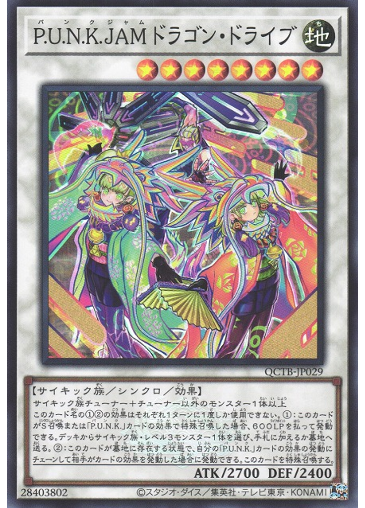 Ｐ．Ｕ．Ｎ．Ｋ．ＪＡＭドラゴン・ドライブ