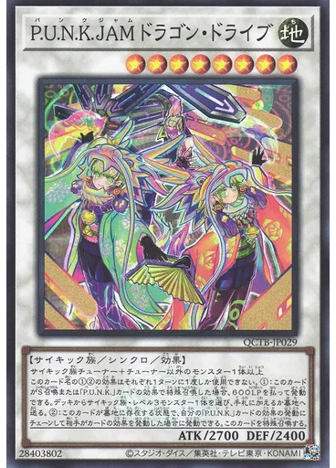 Ｐ．Ｕ．Ｎ．Ｋ．ＪＡＭドラゴン・ドライブ