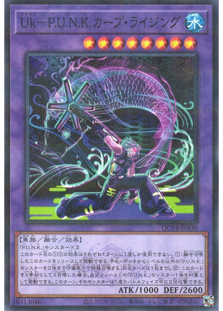 Ｕｋ－Ｐ．Ｕ．Ｎ．Ｋ．カープ・ライジング (Normal Parallel Rare)