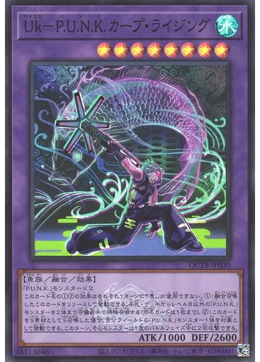 Ｕｋ－Ｐ．Ｕ．Ｎ．Ｋ．カープ・ライジング
