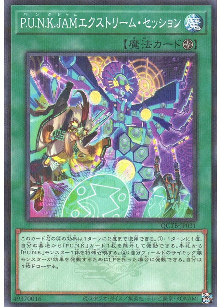 Ｐ．Ｕ．Ｎ．Ｋ．ＪＡＭエクストリーム・セッション (Normal Parallel Rare)