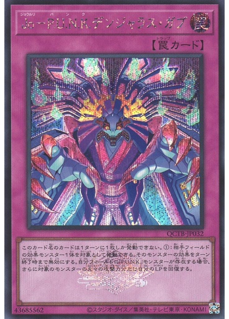 Ｊｏ－Ｐ．Ｕ．Ｎ．Ｋ．デンジャラス・ガブ (Secret Rare)