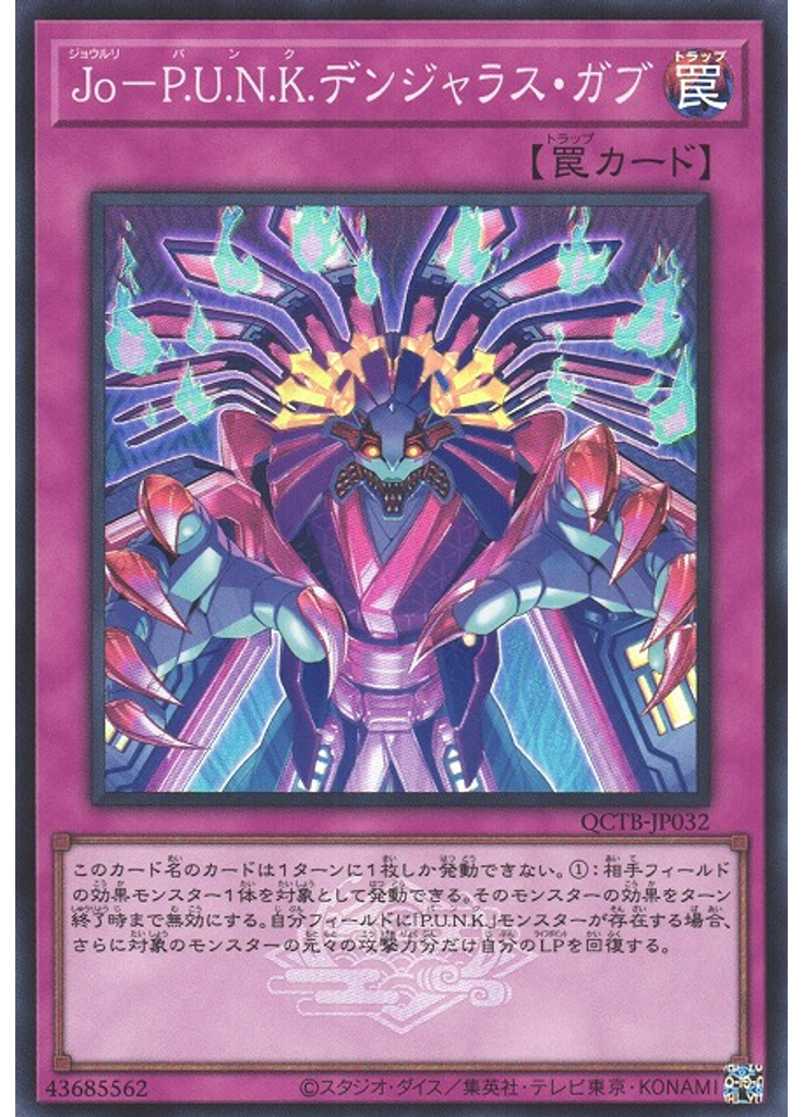 Ｊｏ－Ｐ．Ｕ．Ｎ．Ｋ．デンジャラス・ガブ