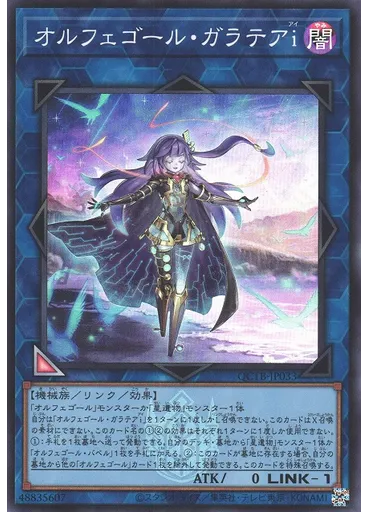 オルフェゴール・ガラテアｉ