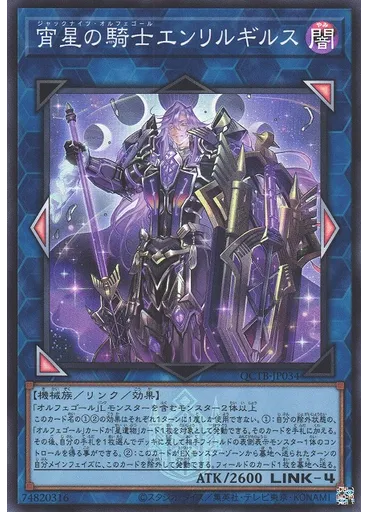 宵星の騎士エンリルギルス